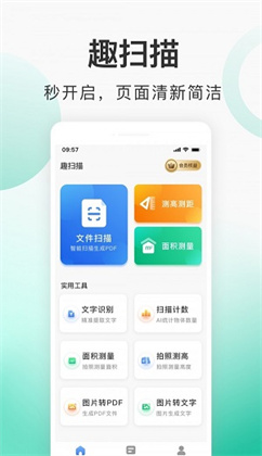 趣扫描app正式版下载-趣扫描app正式版 V1.1.1