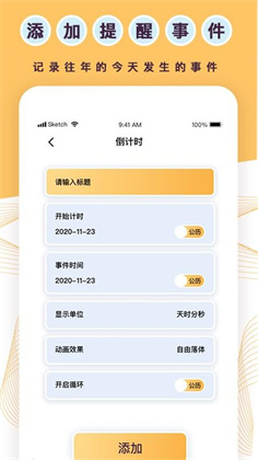 标准倒数日高清版下载-标准倒数日高清版 V1.1.9