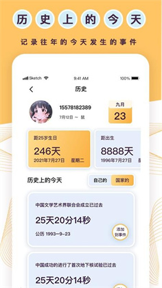 标准倒数日高清版下载-标准倒数日高清版 V1.1.9