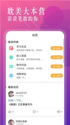 海棠书城APP简洁版下载-海棠书城APP简洁版 V1.0.8