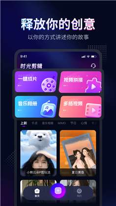 时光剪辑清爽版下载-时光剪辑清爽版 V1.2.0