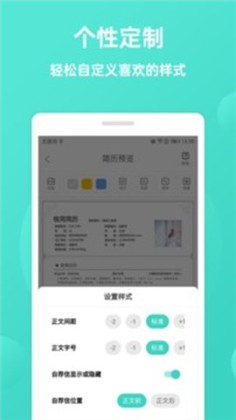 极简简历会员版下载-极简简历会员版 V1.9.0