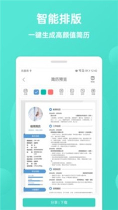 极简简历会员版下载-极简简历会员版 V1.9.0