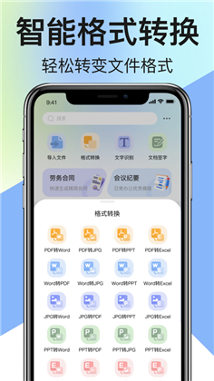 乐松文档助手APP会员版下载-乐松文档助手APP会员版 V1.1