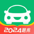 驾考一点通2024最新版