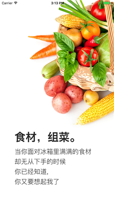 食材组菜便捷版下载-食材组菜便捷版 V2.0.0