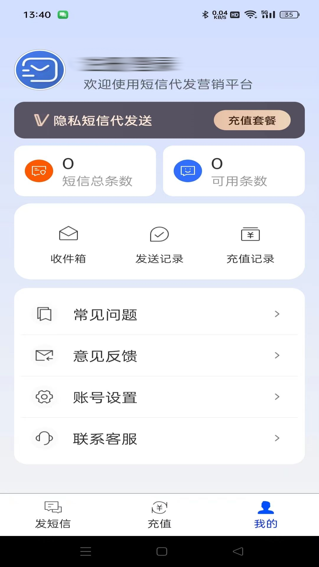 便衣短信私发抢先版下载-便衣短信私发抢先版v1.0.0