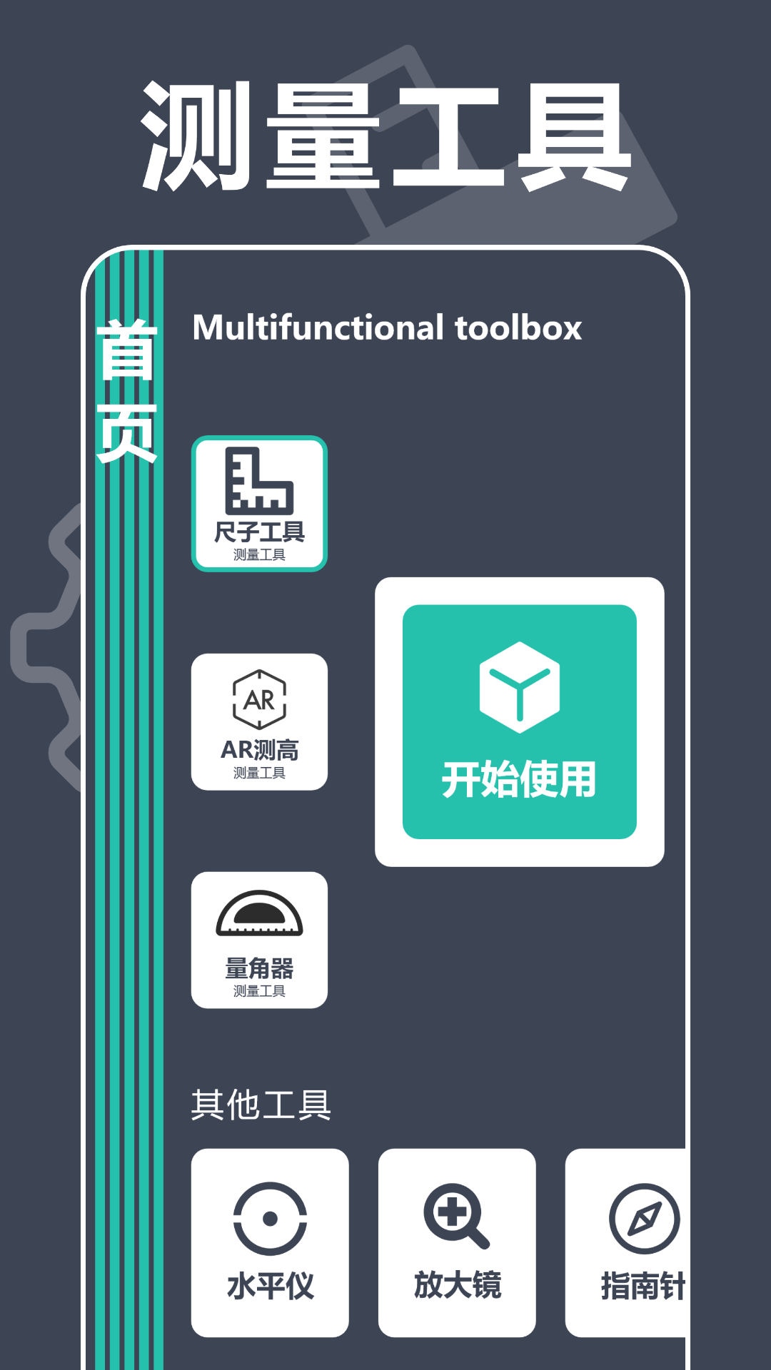 手机测距仪专家清爽版下载-手机测距仪专家清爽版v1.1