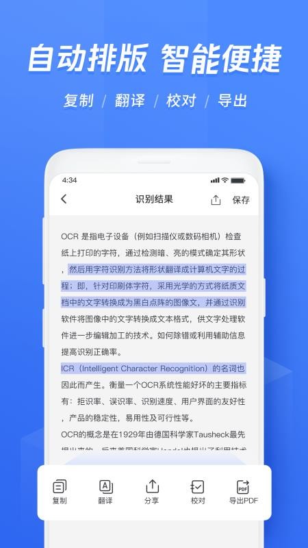 迅捷文字识别图片转文字升级包-迅捷文字识别图片转文字安装包v3.3.0