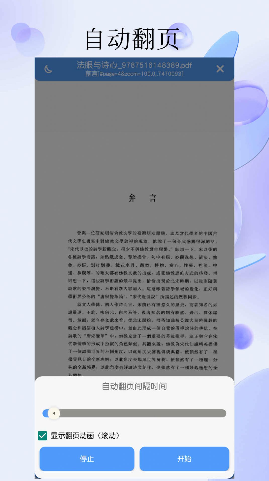 PDF全能阅读器官方正版手机版下载-PDF全能阅读器官方正版免费v1.2.0