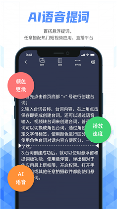 快拍提词大师会员版下载-快拍提词大师会员版 V230221.1