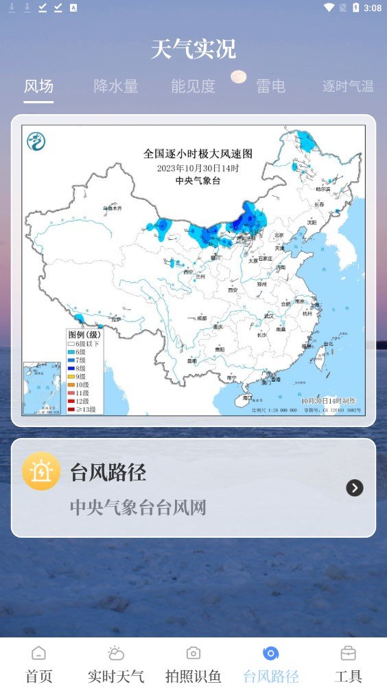 海洋天气通手机版2024下载-海洋天气通手机版2024v3.1.2