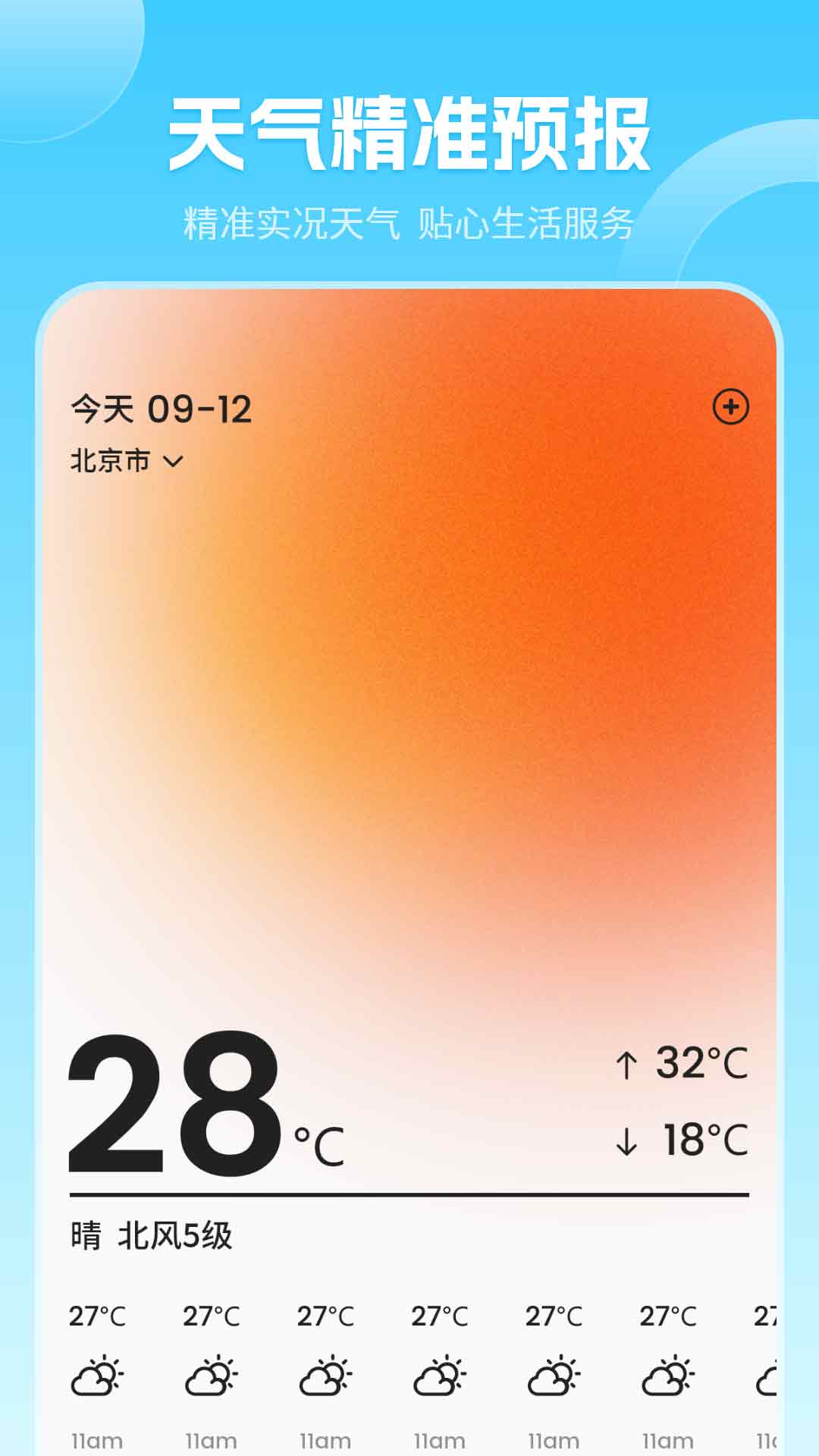 当地气象预报app官方正版下载-当地气象预报app官方正版v2.1.0