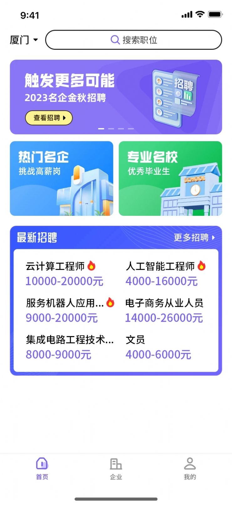 职企宝公测版下载-职企宝公测版v1.3.7