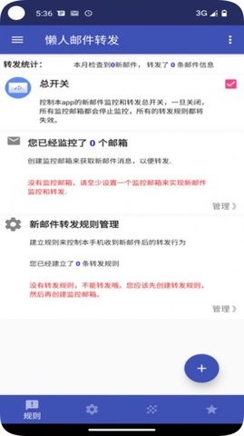 懒人邮件转发手机免费版下载-懒人邮件转发手机免费版v1.0.3