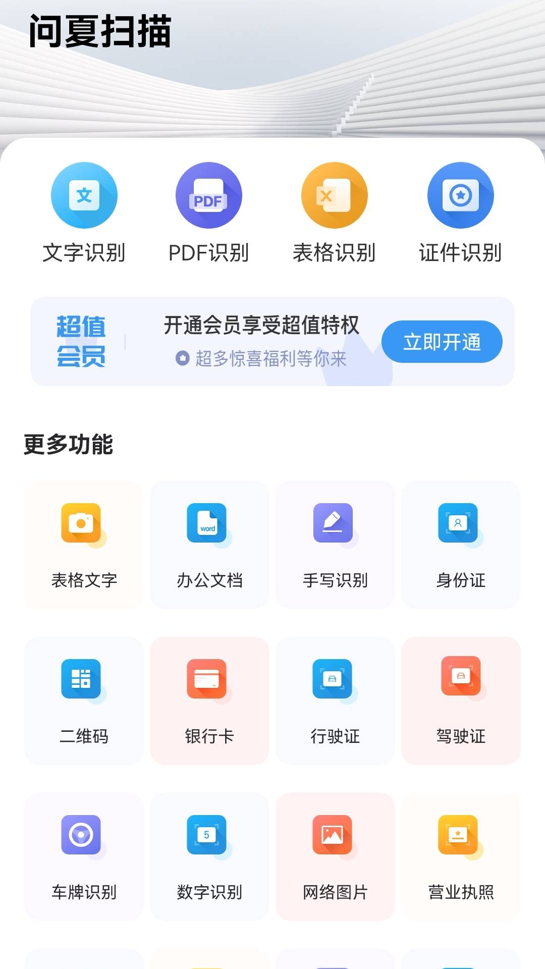 问夏扫描app中文版下载-问夏扫描app中文版