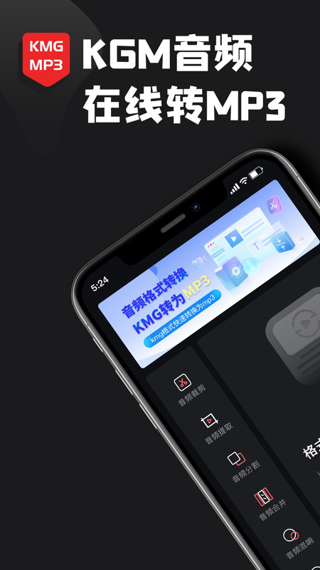 kgm转换mp3格式工厂最新版下载免费-kgm转换mp3格式工厂最新版下载v1.0