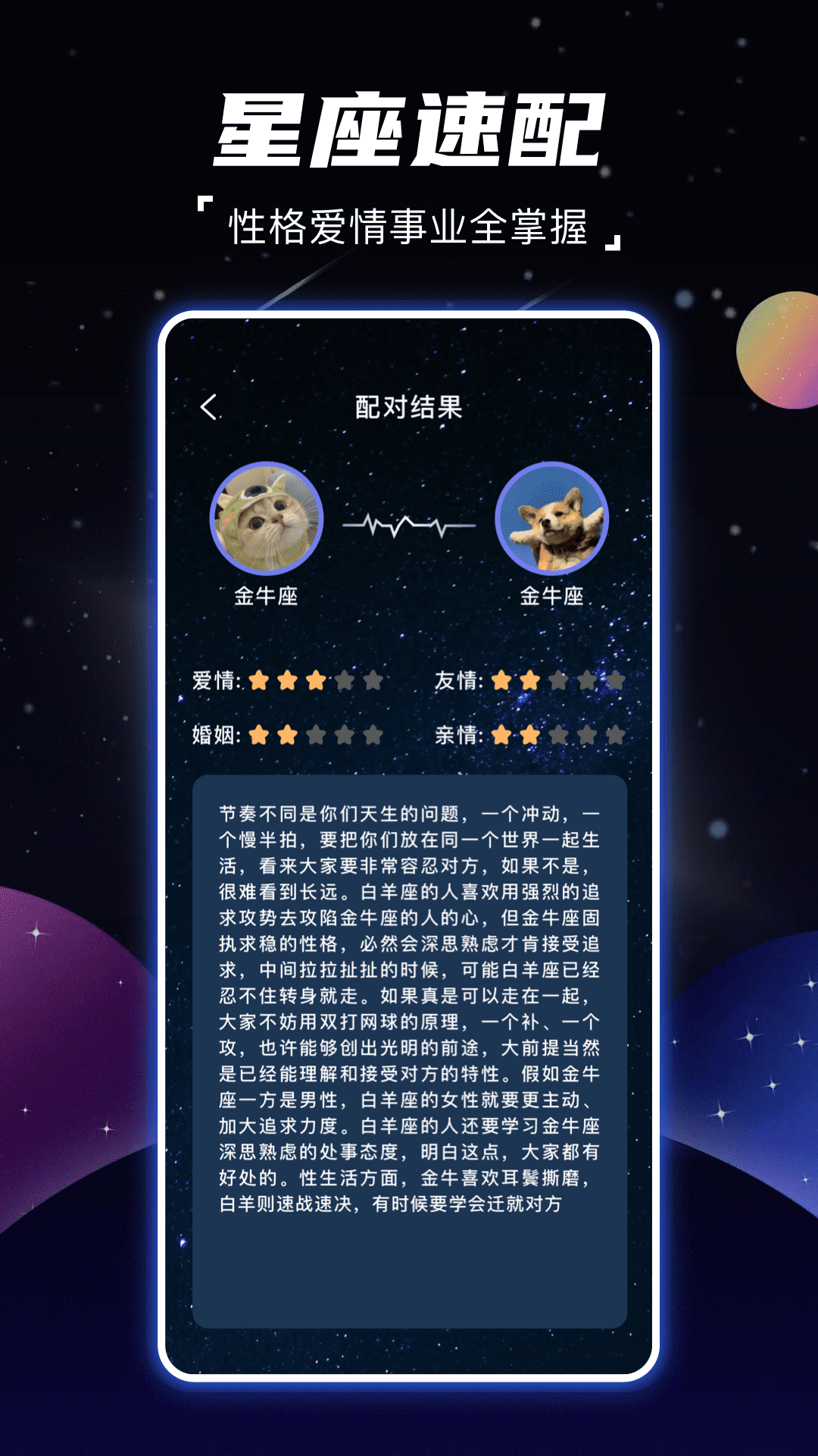 顺年星座专业版下载-顺年星座专业版v1.0.0