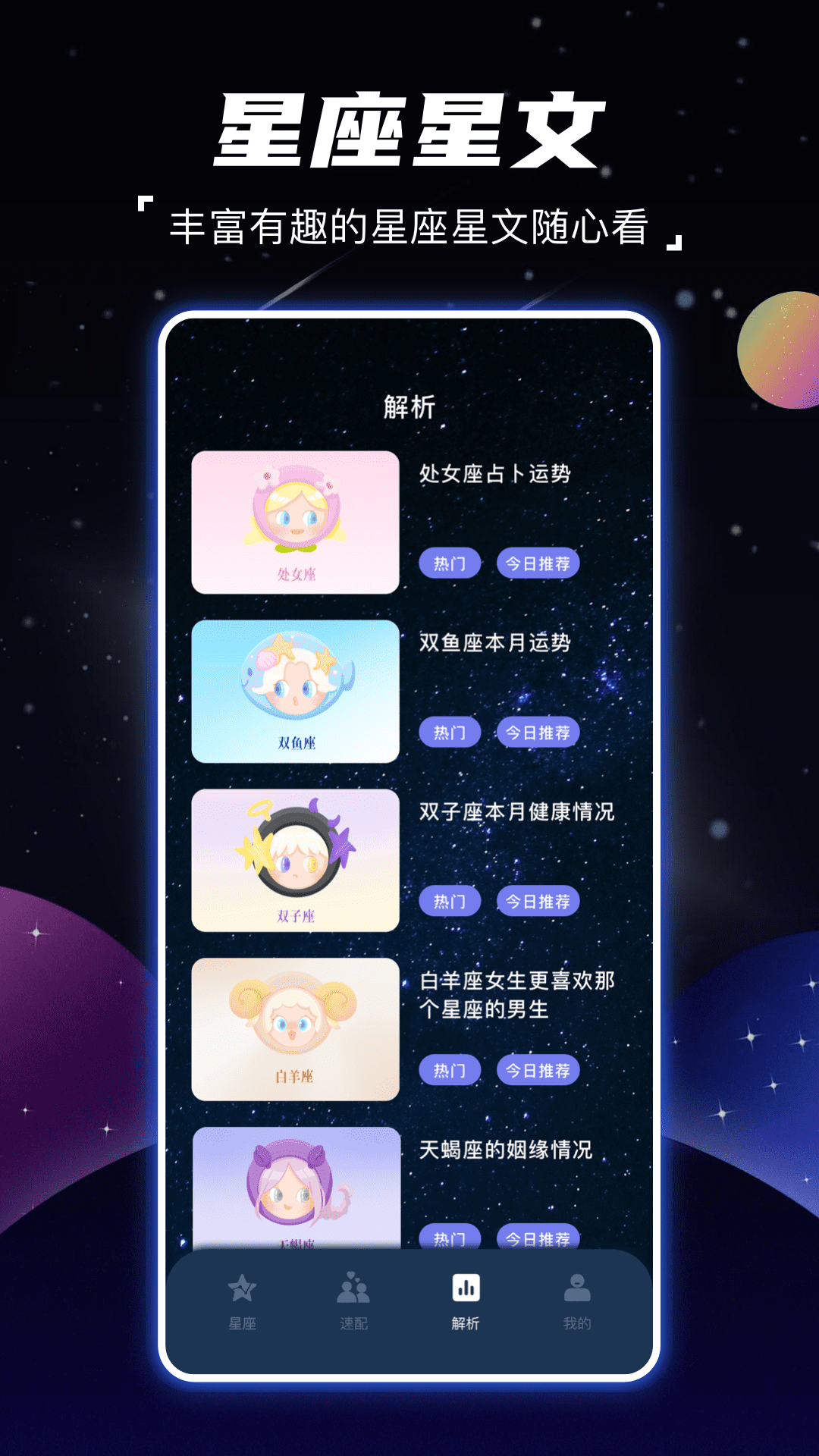 顺年星座专业版下载-顺年星座专业版v1.0.0