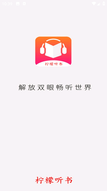 柠檬听书优质版下载-[标签:锁词手机免费版下载