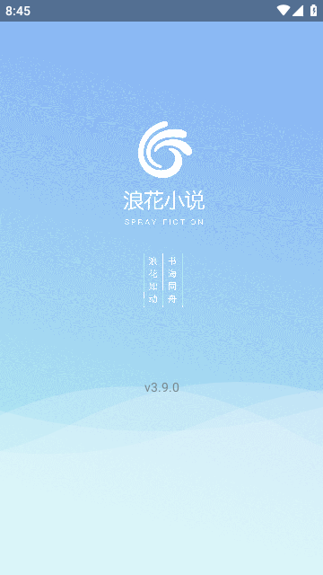 浪花小说无广告版app下载-浪花小说无广告版app免费下载