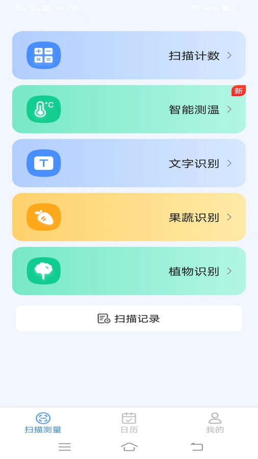 王牌测量仪正版下载-王牌测量仪正版v2.0.1