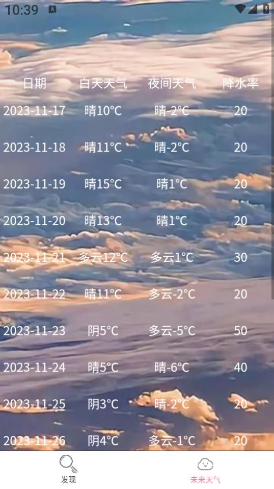 海森天气精简版下载-海森天气精简版v1.0.0