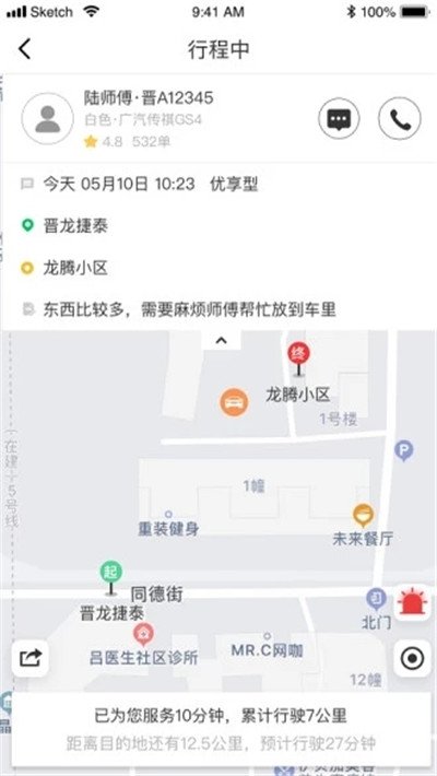 公交网约车公测版下载-公交网约车公测版v1.1.0