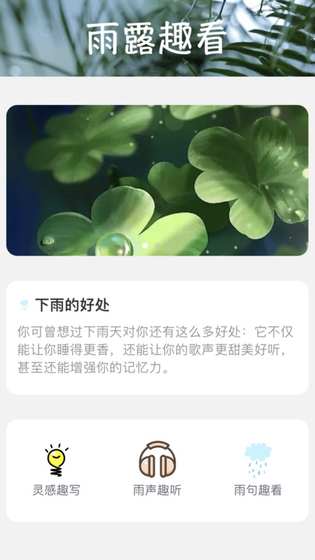 雨露趣看app手机版下载-雨露趣看app手机版v2.0.2