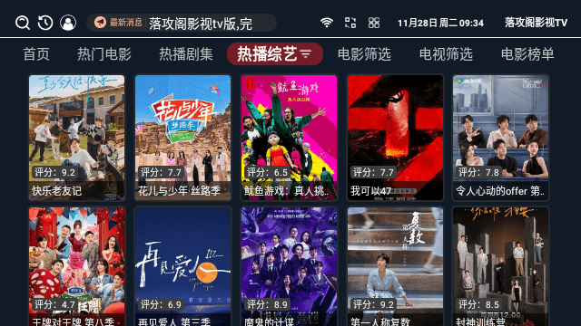 落攻阁影视TV版无广告app下载-落攻阁影视TV版最新版免费下载