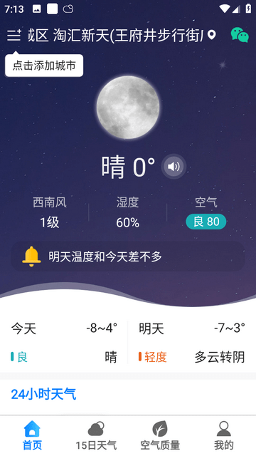 当准天气app下载-当准天气app稳定版下载