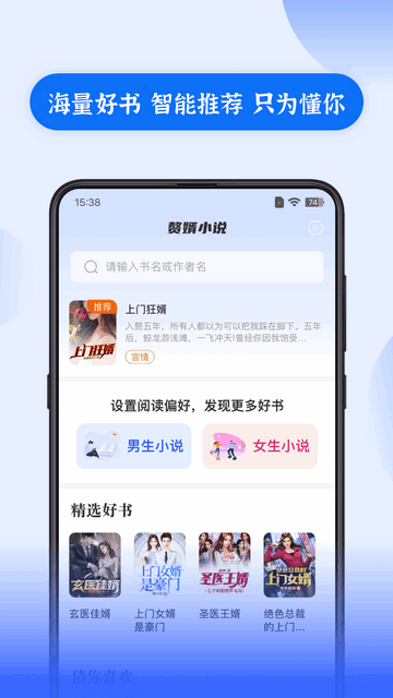 赘婿小说免付费app下载-赘婿小说高级免费版下载