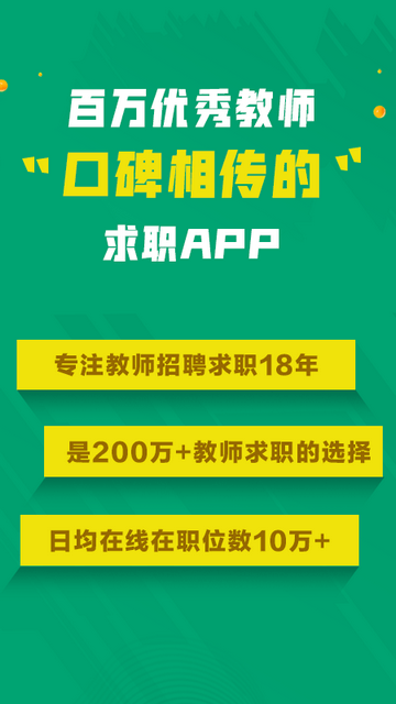 万行教师招聘app无广告最新版下载-万行教师招聘app免费版下载安装