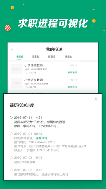 万行教师招聘app无广告最新版下载-万行教师招聘app免费版下载安装