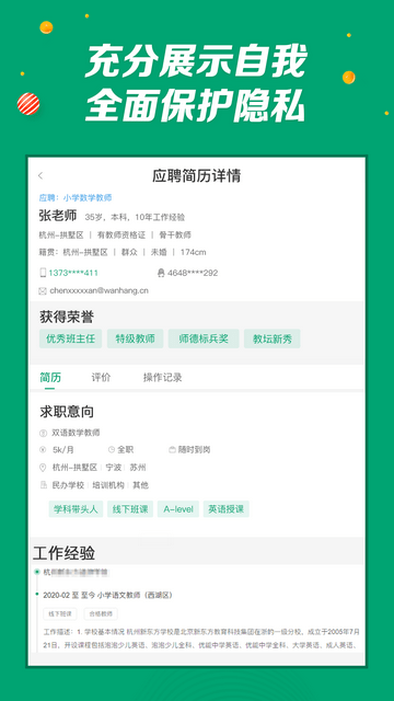 万行教师招聘app无广告最新版下载-万行教师招聘app免费版下载安装