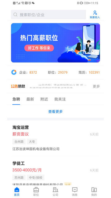 沭阳人才网app无广告最新版下载-沭阳人才网app免费版下载安装