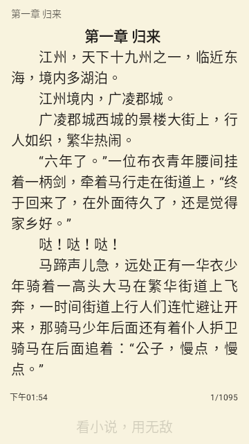 无敌小说手机软件-无敌小说正式版软件下载