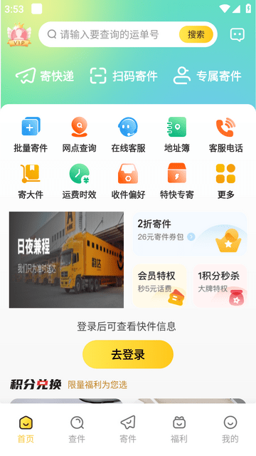 韵达速运app下载-韵达速运极速版app下载