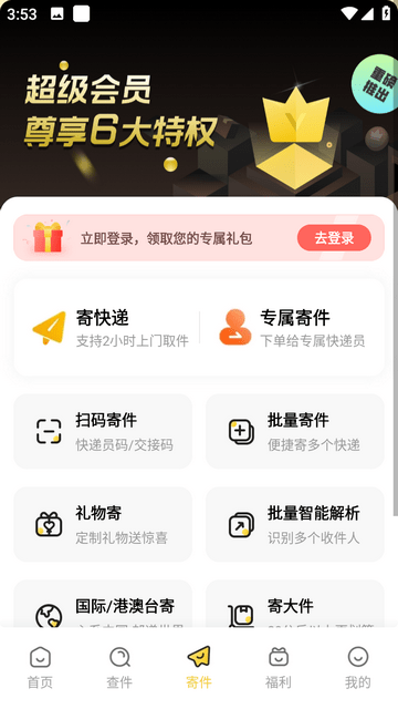 韵达速运app下载-韵达速运极速版app下载