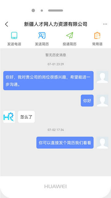 新疆人才网正式版下载安装-新疆人才网手机版下载免费