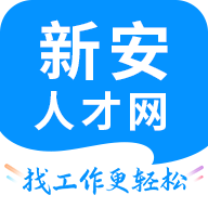 新安人才网app