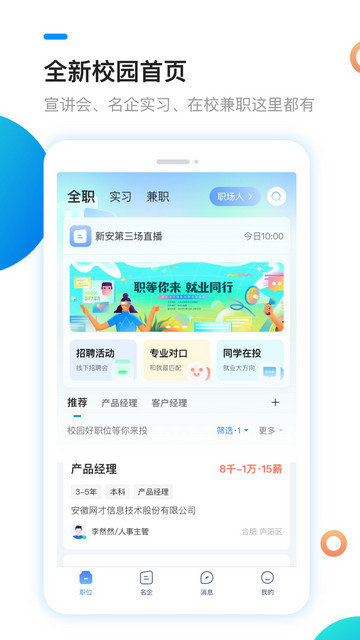 新安人才网app永久免费版下载-新安人才网app下载app安装