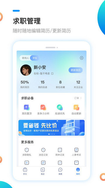 新安人才网app永久免费版下载-新安人才网app下载app安装