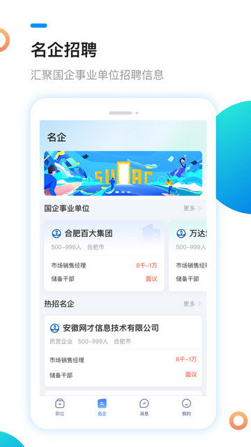 新安人才网app永久免费版下载-新安人才网app下载app安装