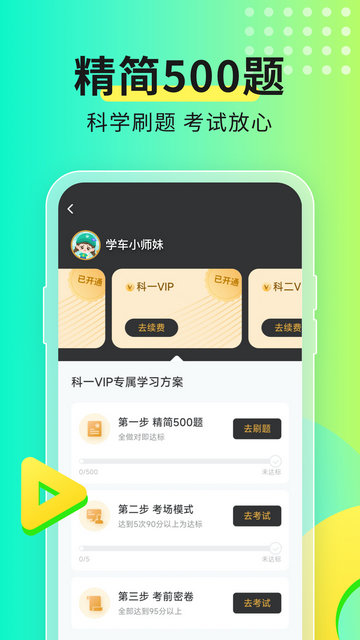 元贝驾考宝典app下载安装最新版-元贝驾考宝典app正式版下载安卓