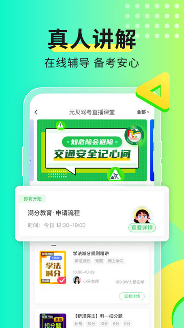 元贝驾考宝典app下载安装最新版-元贝驾考宝典app正式版下载安卓