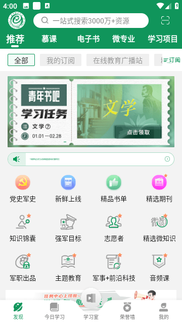 军职在线高级app下载免费-军职在线正式完整版下载