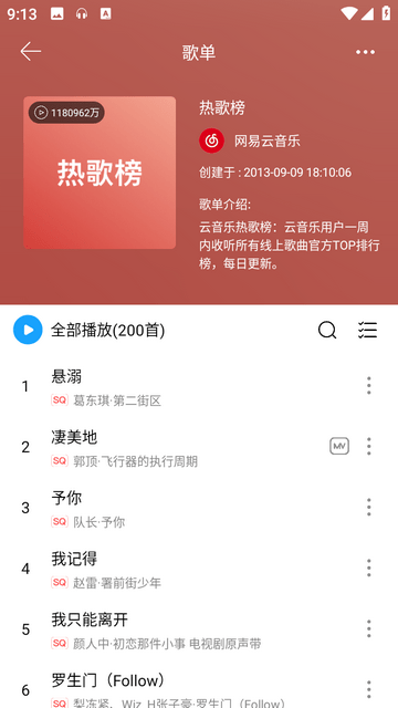 微音乐免费下载-微音乐最新版下载