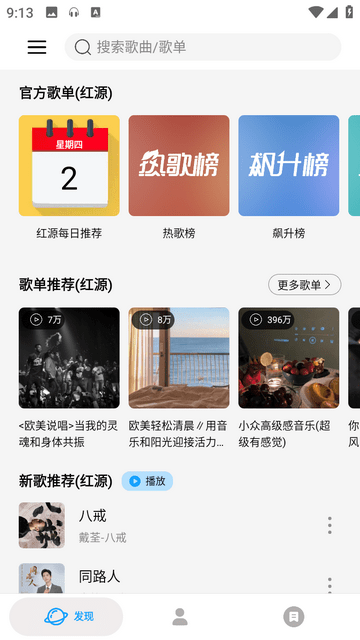 微音乐APP免付费app下载-微音乐APP高级免费版下载