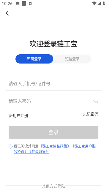 链工宝app免付费app下载-链工宝app高级免费版下载